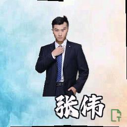 张伟