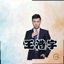 王浩宇